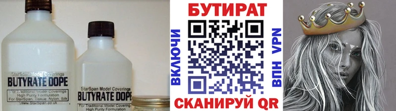 Купить  Джанкой  Бутират BDO 